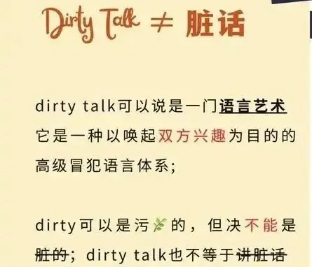 西檬之家-字母圈DT是什么？Dirty Talk在BDSM中的实践指南