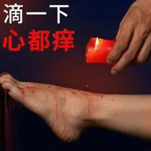 西檬之家-字母圈的Tickle是什么？