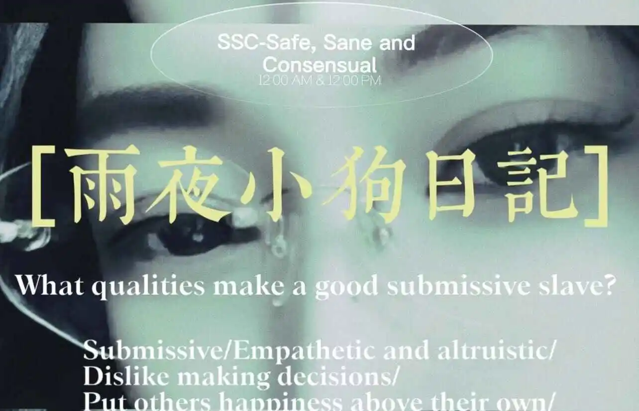 西檬之家-M倾向：探索BDSM中的信任与权力交换